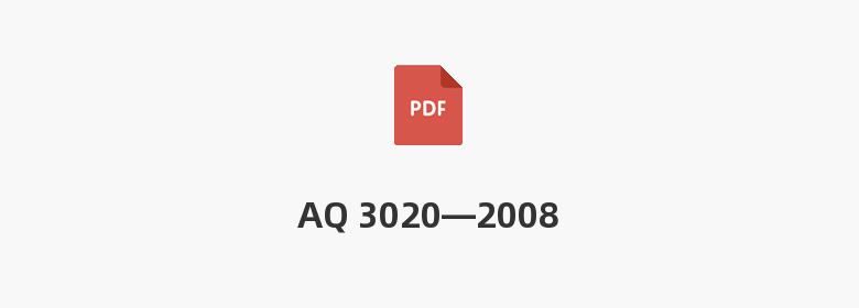 AQ 3020—2008